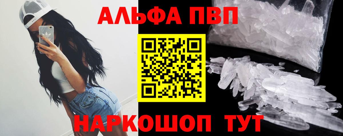 Пенза  APVP кристаллы  A-PVP Соль  Вход с VPN 
