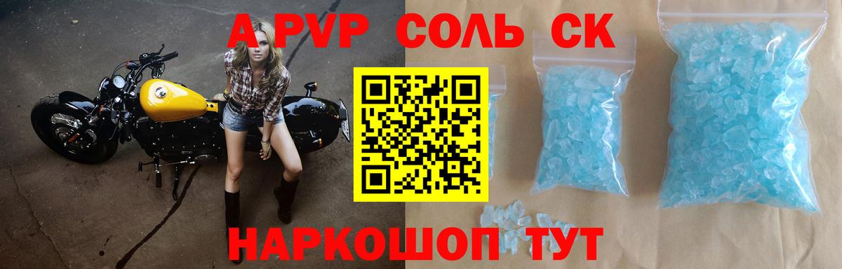 A-PVP мука Пенза