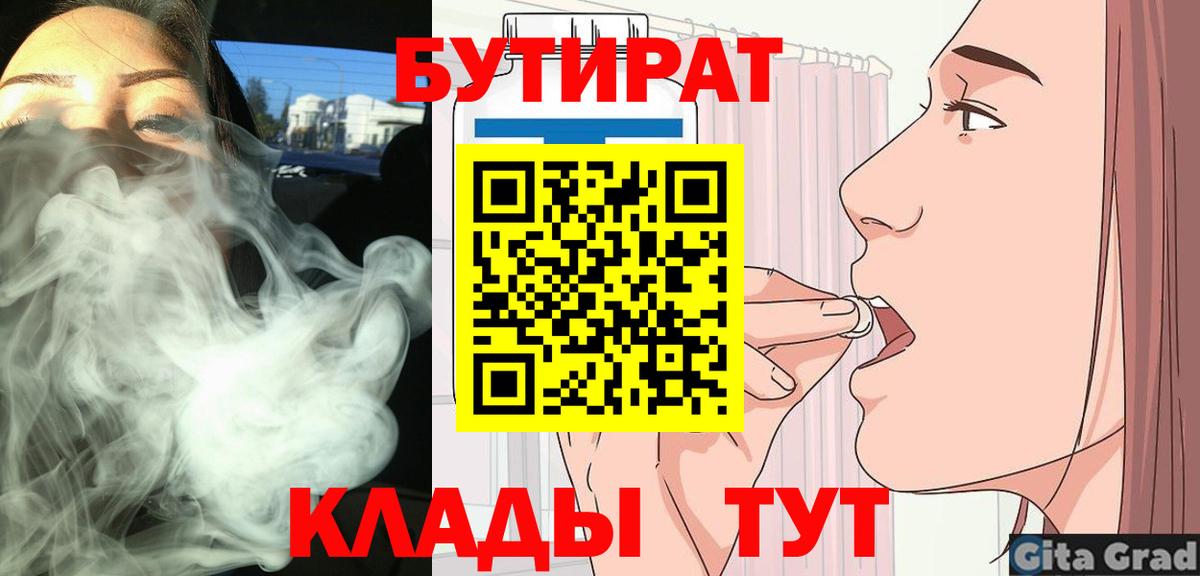 БУТИРАТ буратино  БУТИРАТ  Пенза  Вход с VPN 