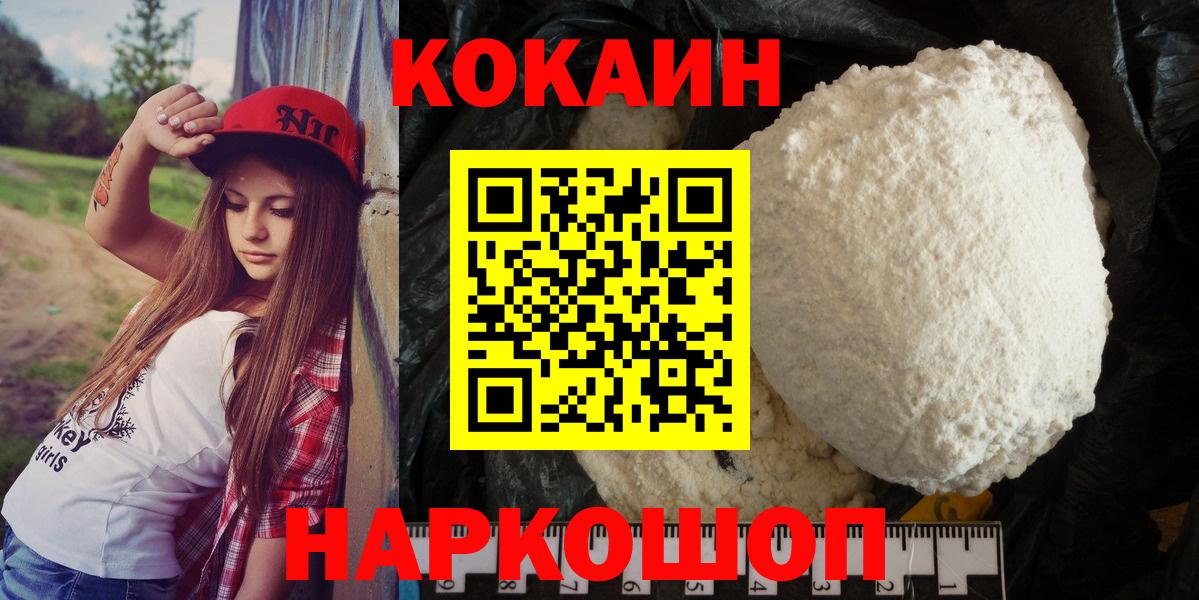 Кокаин  Cocaine 97%  Вход с VPN  Пенза  Кокаин FishScale 