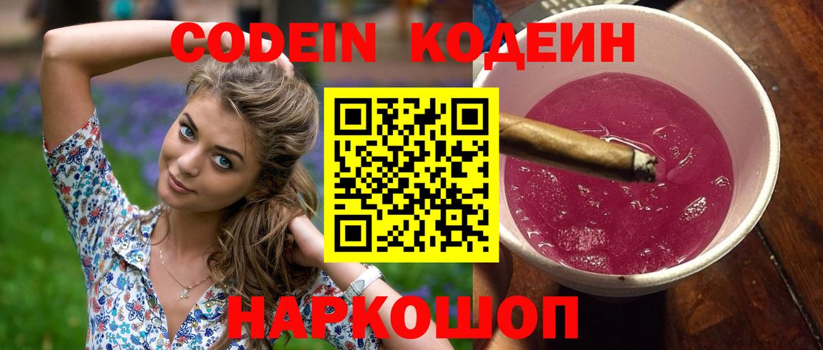 Кодеин напиток Lean (лин) Пенза