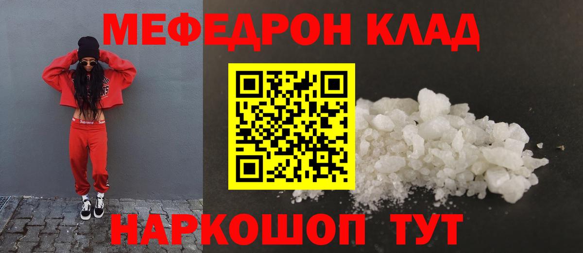 Мефедрон кристаллы  МЕФ  Пенза  МЯУ-МЯУ mephedrone  Вход с VPN 